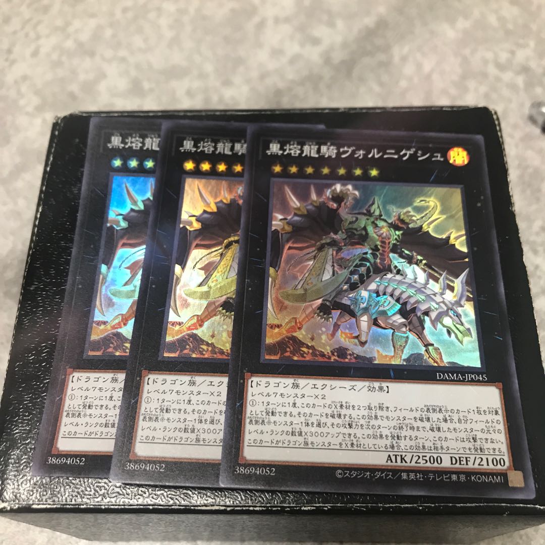 黒熔龍騎ヴォルニゲシュ スーパーレア3枚