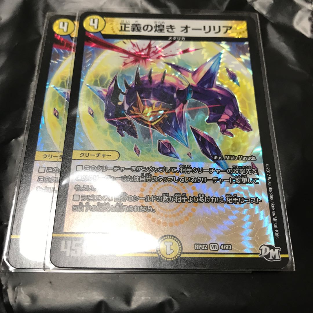 正義の煌きオーリリア