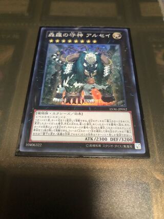 森羅の守神 アルセイ スーパーレア