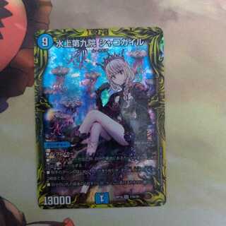 水上第九院 シャコガイル(20thレア仕様)