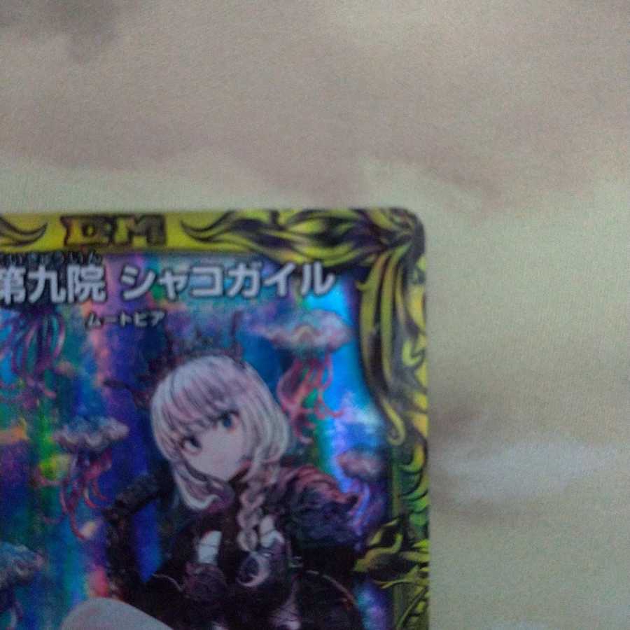 水上第九院 シャコガイル(20thレア仕様)