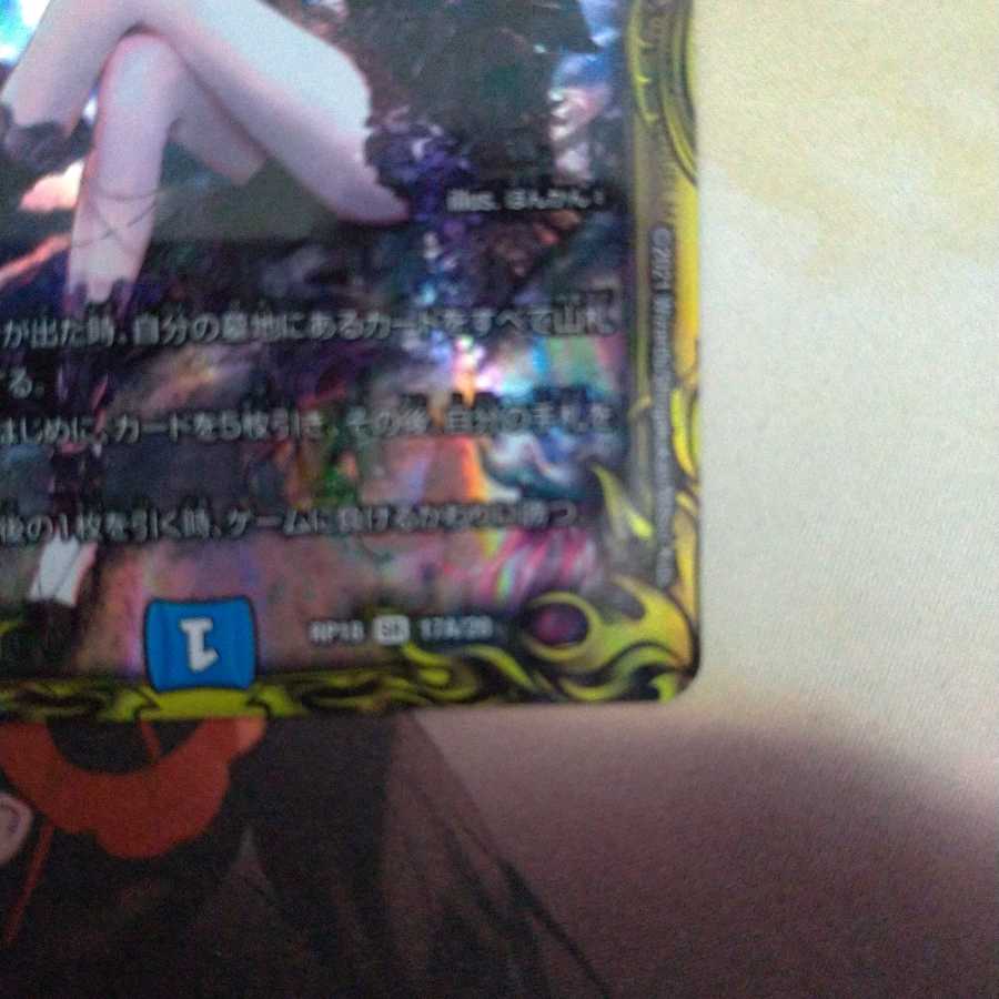 水上第九院 シャコガイル(20thレア仕様)