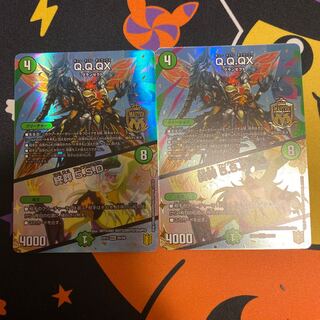 【最安値】qqqx 2枚セット