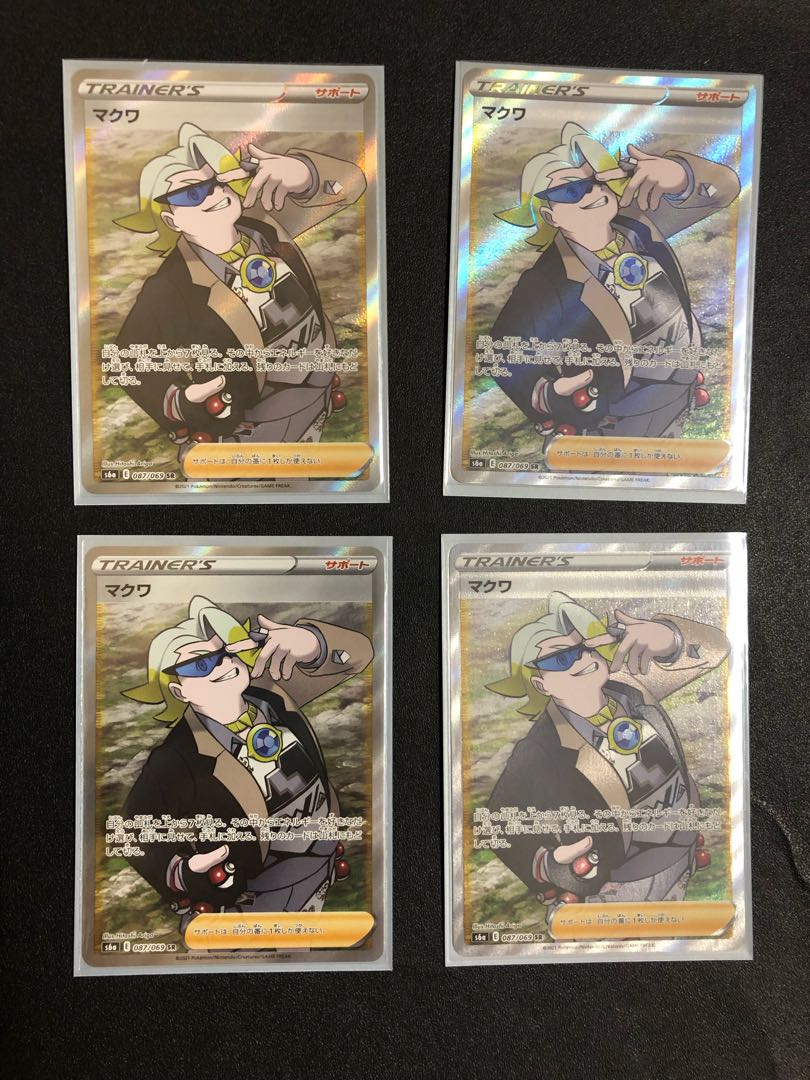 複数同時購入送料値引　ポケモンカード　マクワ　SR4枚