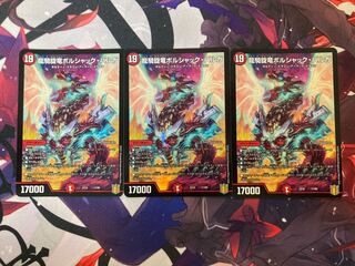 龍騎旋竜ボルシャック・バルガ