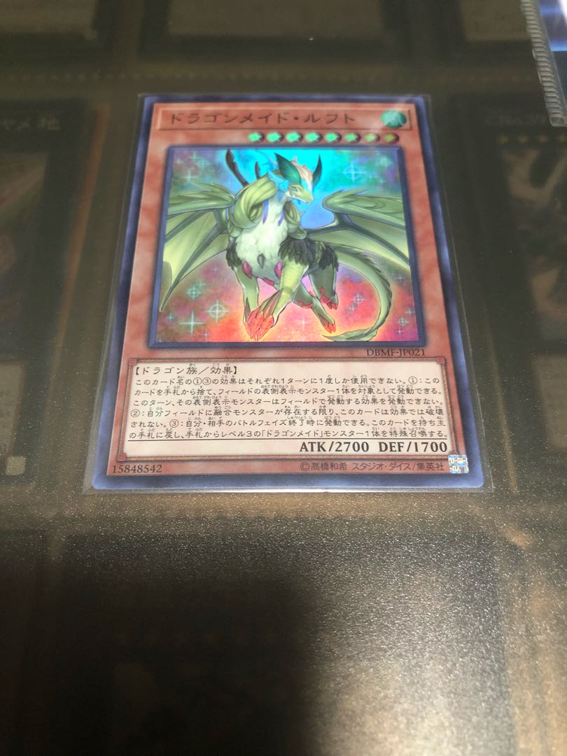 ドラゴンメイド・ルフト スーパーレア