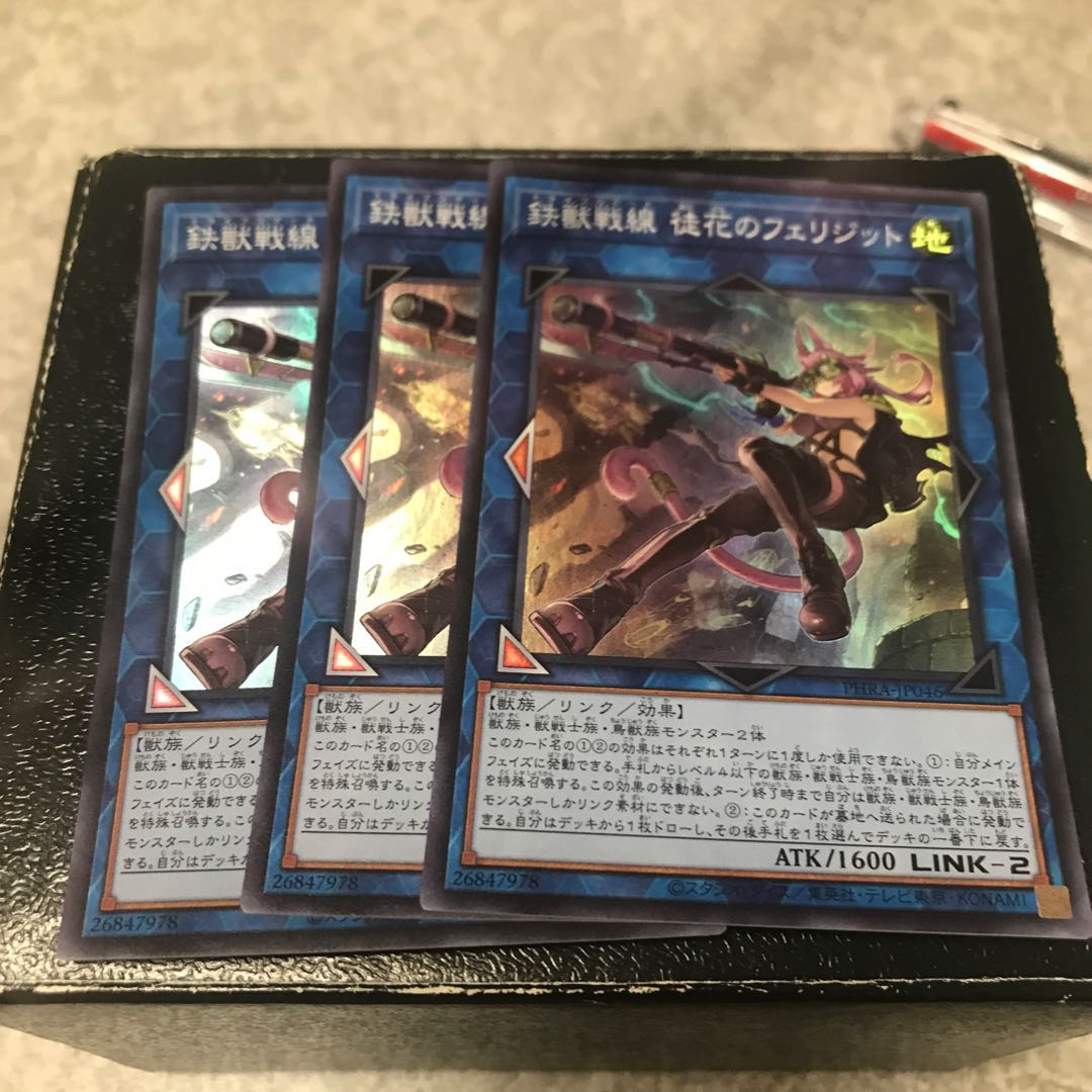 鉄獣戦線 徒花のフェリジット スーパーレア3枚