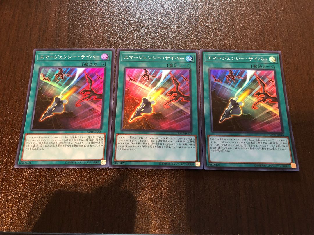 ★エマージェンシー・サイバー スーパーレア★【3枚セット】