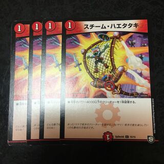 スチーム・ハエタタキ C