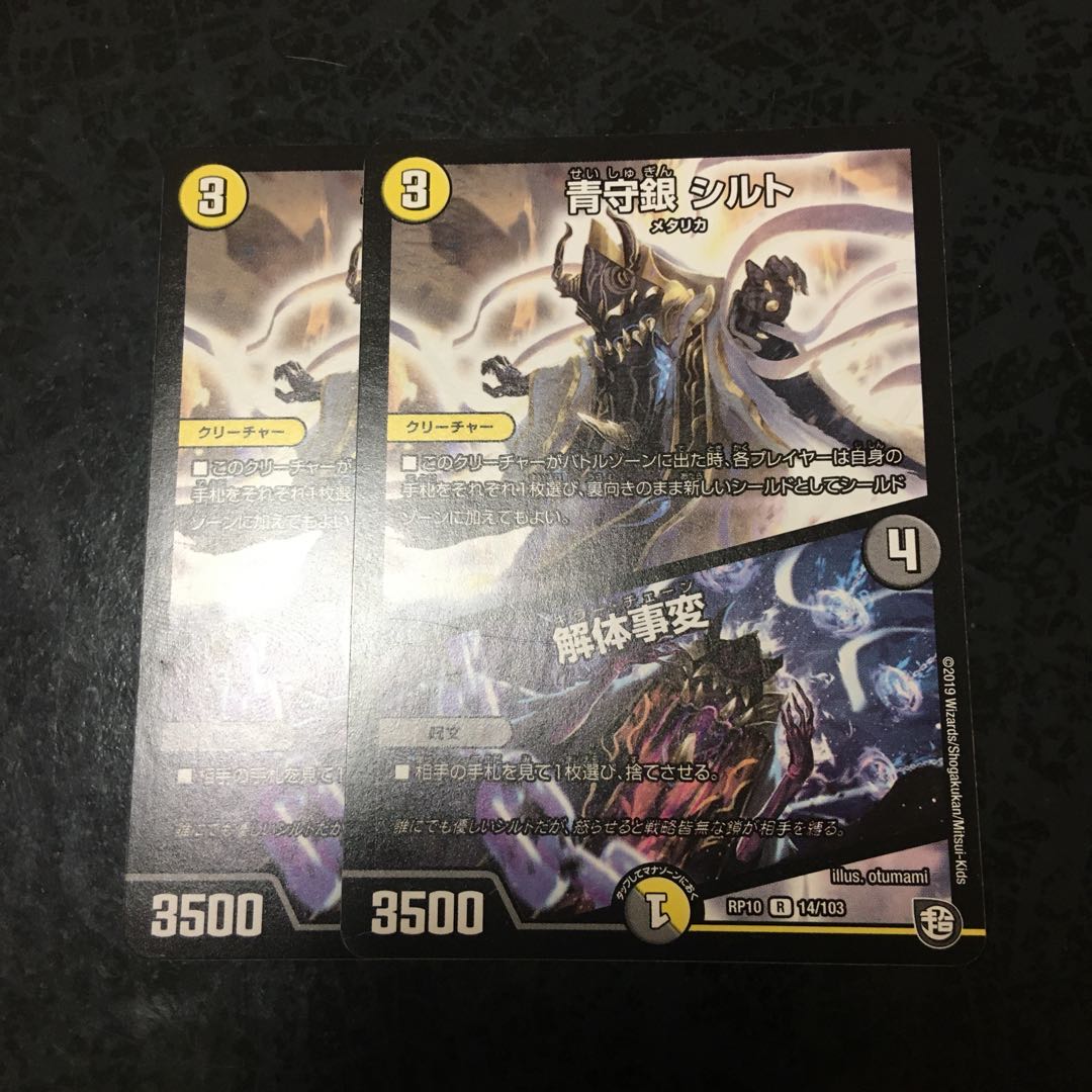 青守銀 シルト|解体事変 R