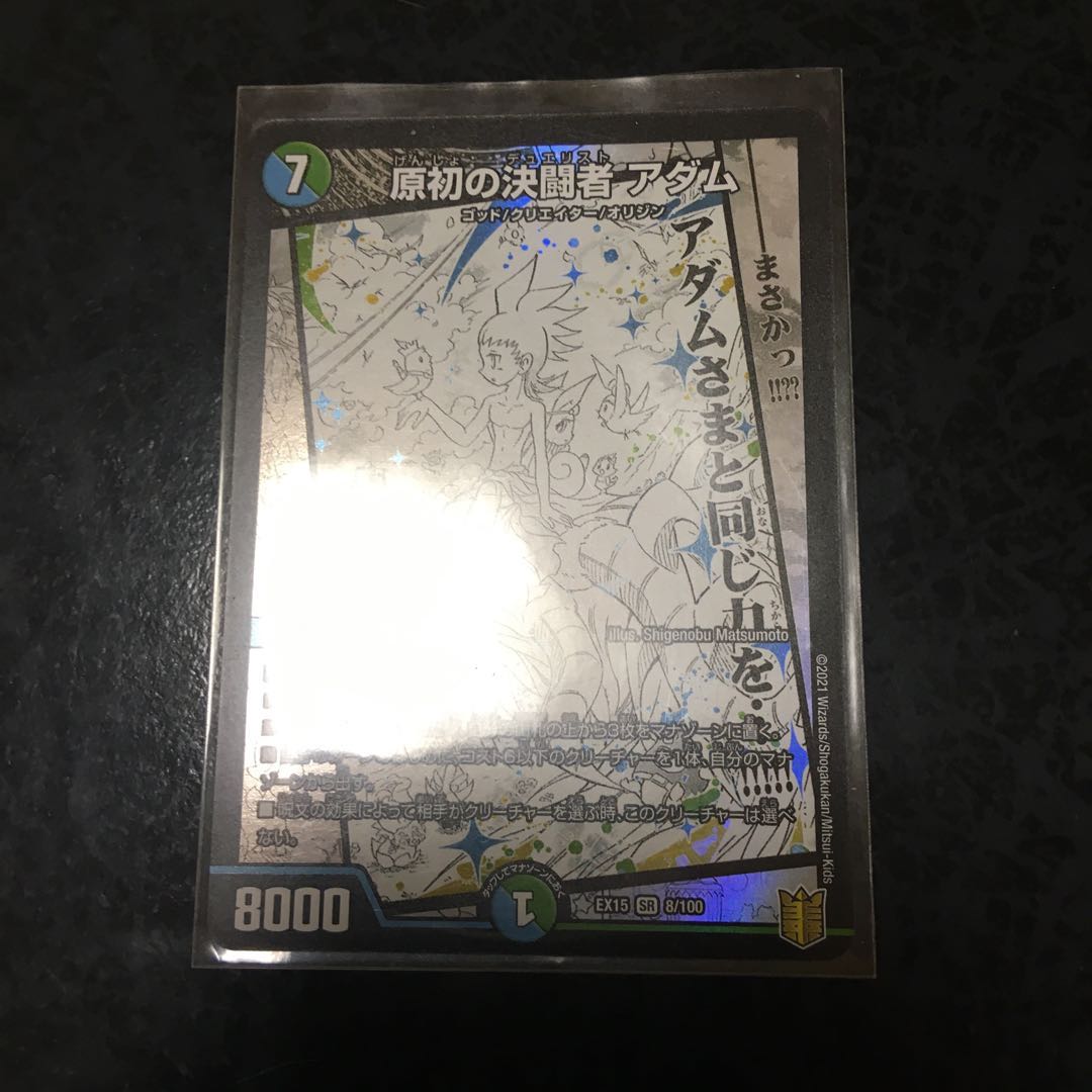 原初の決闘者 アダム SR