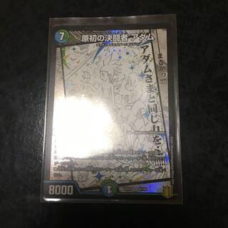 原初の決闘者 アダム SR