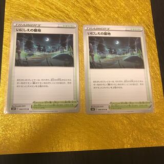 スタジアム・いにしえの墓地☆☆2枚セット