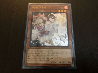 ★灰流うらら アルティメットレア★