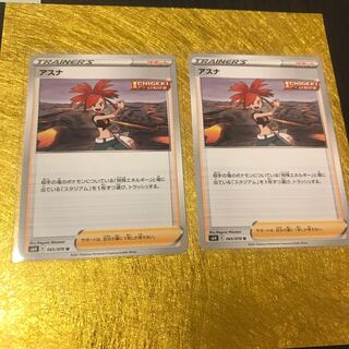 サポート・アスナ☆2枚セット