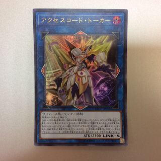 （美品）アクセスコード・トーカー　ウルトラレア