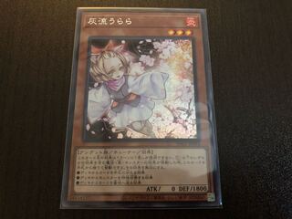 ★灰流うらら シークレットレア★