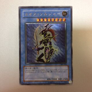 （微キズ）カオスソルジャー　アルティメットレア　レリーフ　Replica