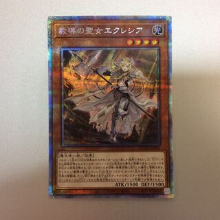 （微キズ）教導の聖女エクレシア　プリズマティックシークレットレア