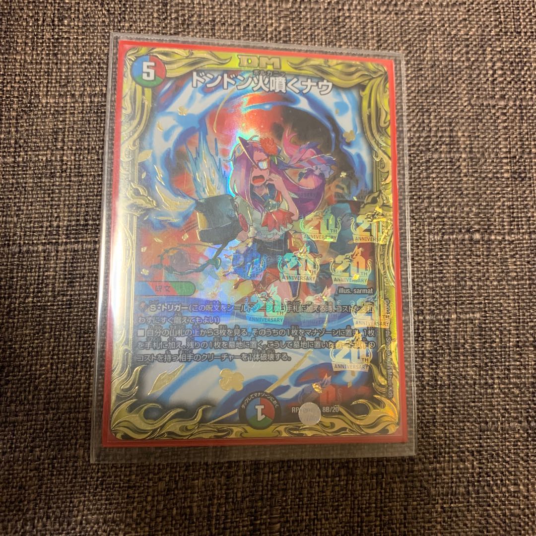 Dong Dong Fire Spewing Now (20th SP Rare Spec.)