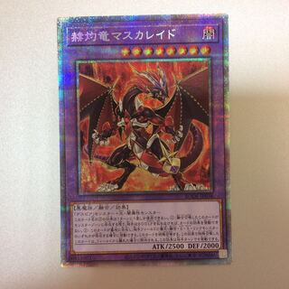 （微キズ）赫灼竜マスカレイド　プリズマティックシークレットレア