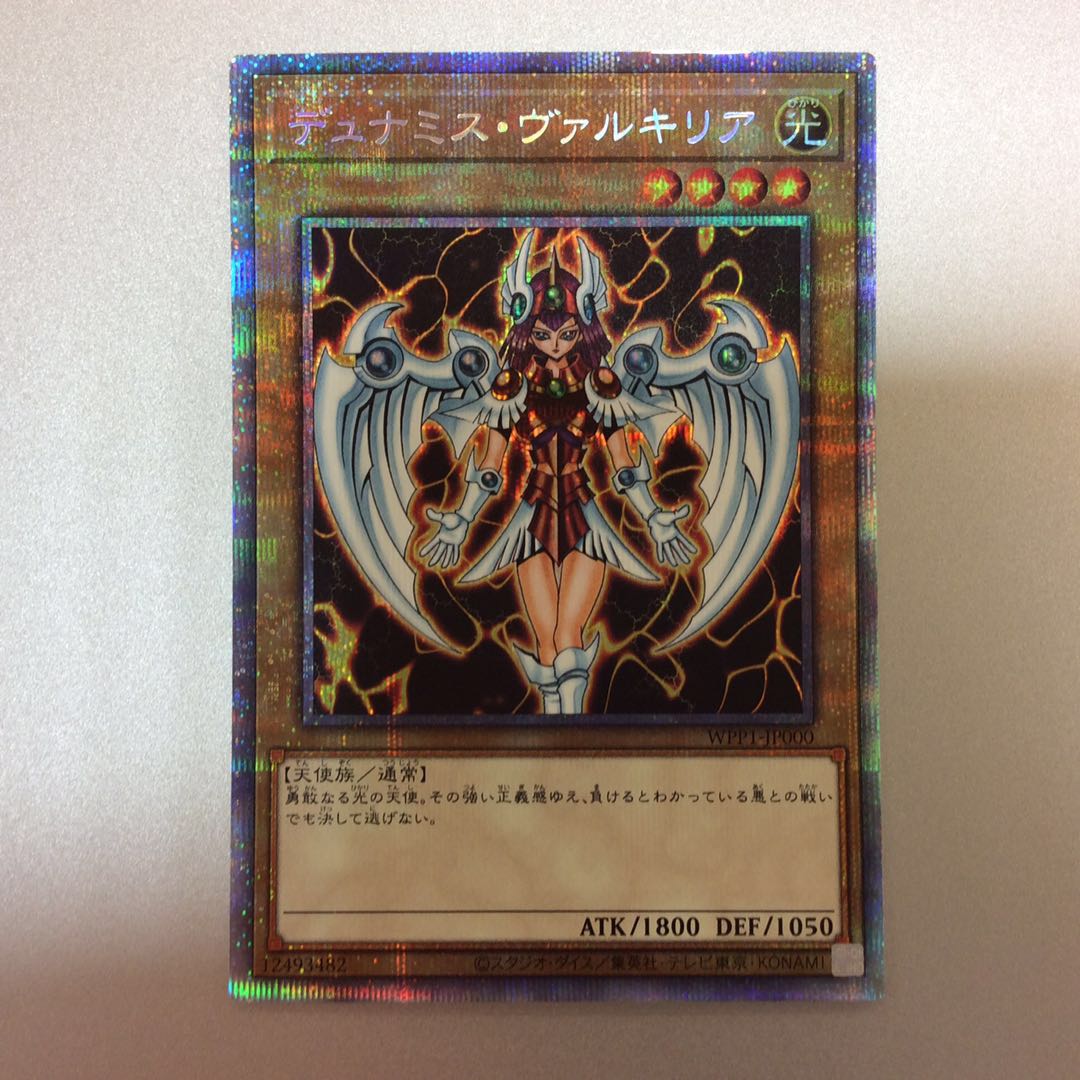 (Slightly flawed) Dunamis Valkyria Prismatic Secret Rare.