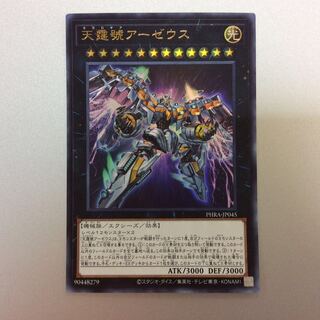 （微キズ）天霆號アーゼウス　ウルトラレア