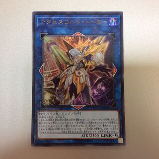 （微キズ）アクセスコード・トーカー　ウルトラレア