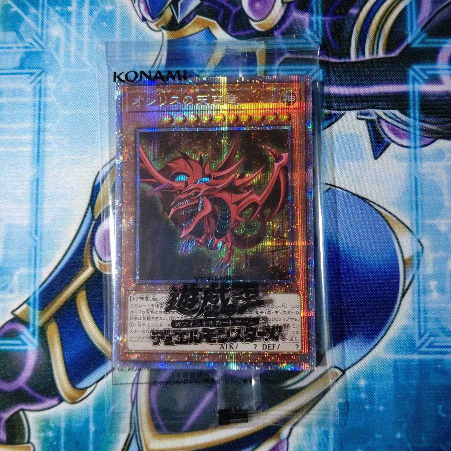 オシリスの天空竜 プリズマティックシークレットレア 未開封