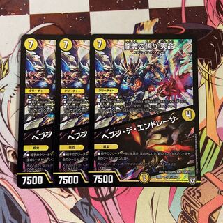 龍装の悟り 天命｜ヘブン・デ・エンドレーサ 3枚