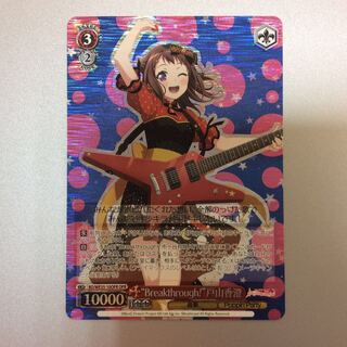 (Minor flaws) "Breakthrough!" by Kasumi Tomountain, OFR.