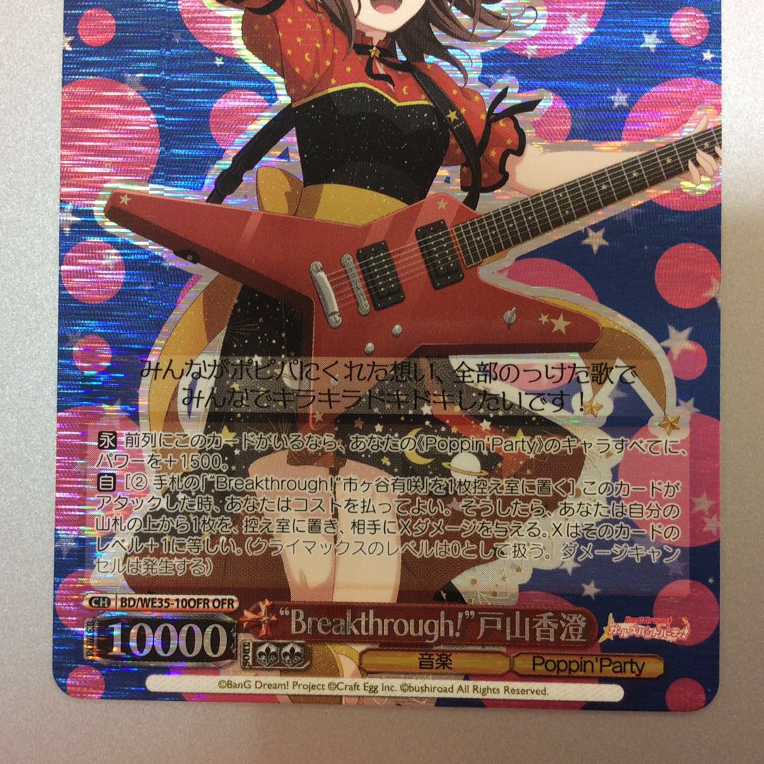 (Minor flaws) "Breakthrough!" by Kasumi Tomountain, OFR.