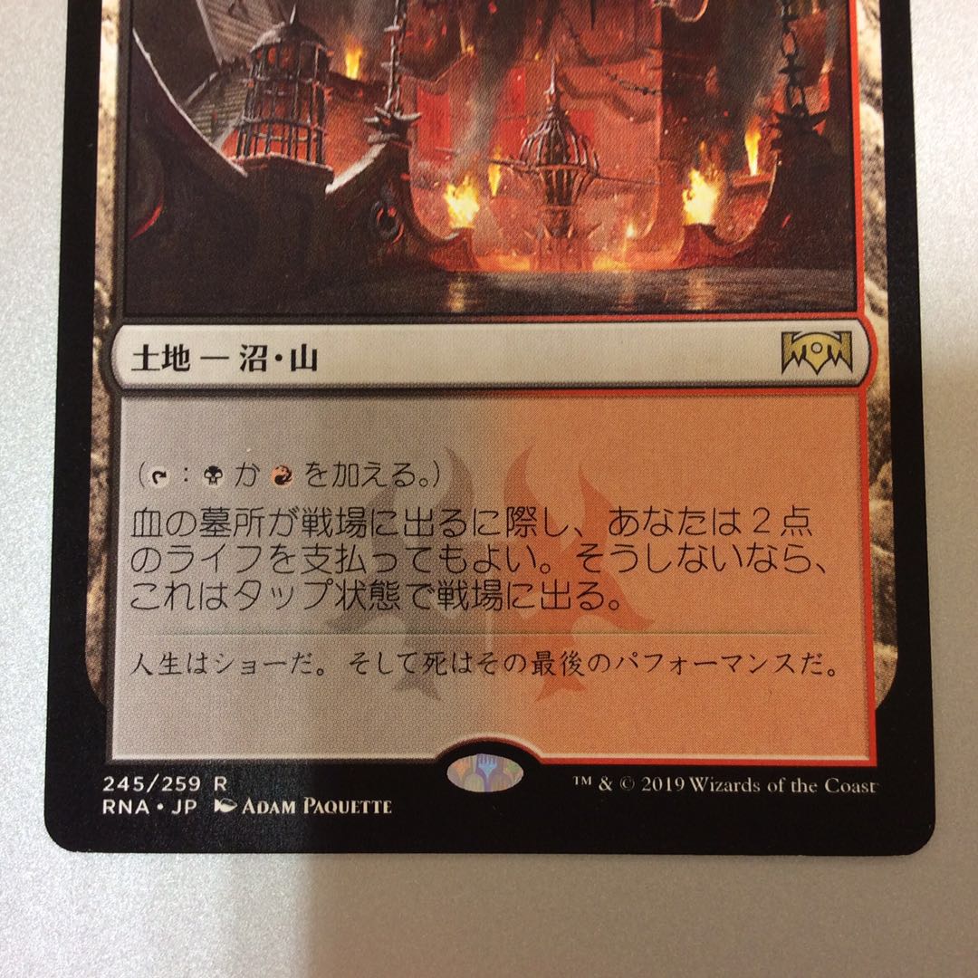 （プレイ用）血の墓所　RNA