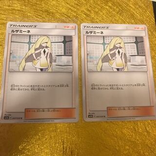 サポート・ルザミーネ☆2枚セット