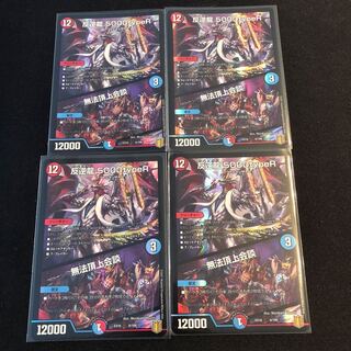 反逆龍 5000typeR｜無法頂上会議