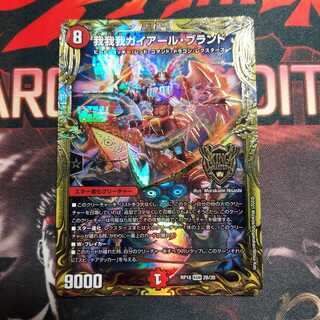 我我我ガイアール・ブランド(20thSPレア仕様)