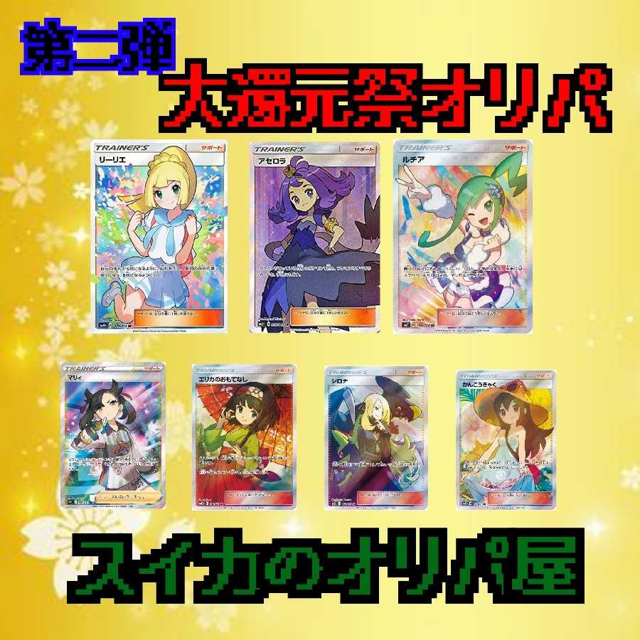 【第二弾 大還元祭　5口】スイカのオリパ屋　開店記念オリパ2