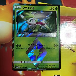 シェイミ プリズムスター