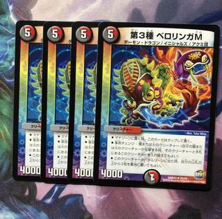 デュエマ 第3種ベロリンガM 1枚の通販 おやびん（892256963） | magi