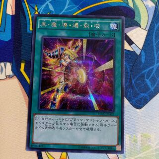 黒・魔・導・爆・裂・破 シークレットレア