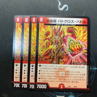 熱血龍バトクロスバトル　4枚