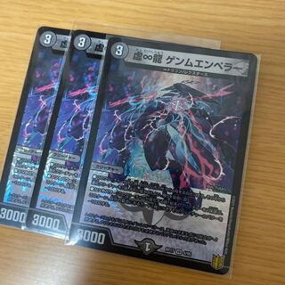 虚∞龍 ゲンムエンペラー