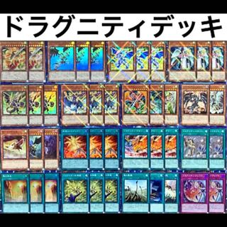 Yu-Gi-Oh Dragunity Deck Full Scale Construction