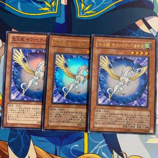 宝玉獣 サファイア・ペガサス ウルトラレア　スーパー