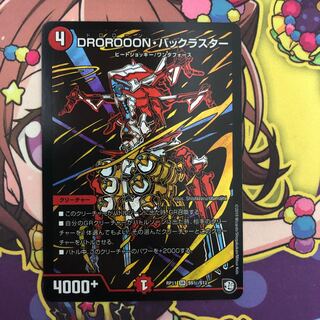 DROROOON・バックラスター　シークレット