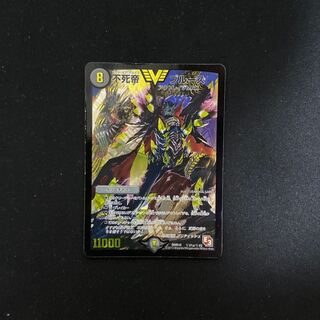 不死帝 ブルース SE