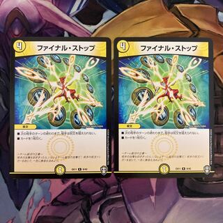 ファイナル・ストップ　2枚