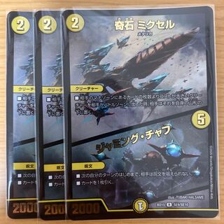 奇石 ミクセル｜ジャミング・チャフ