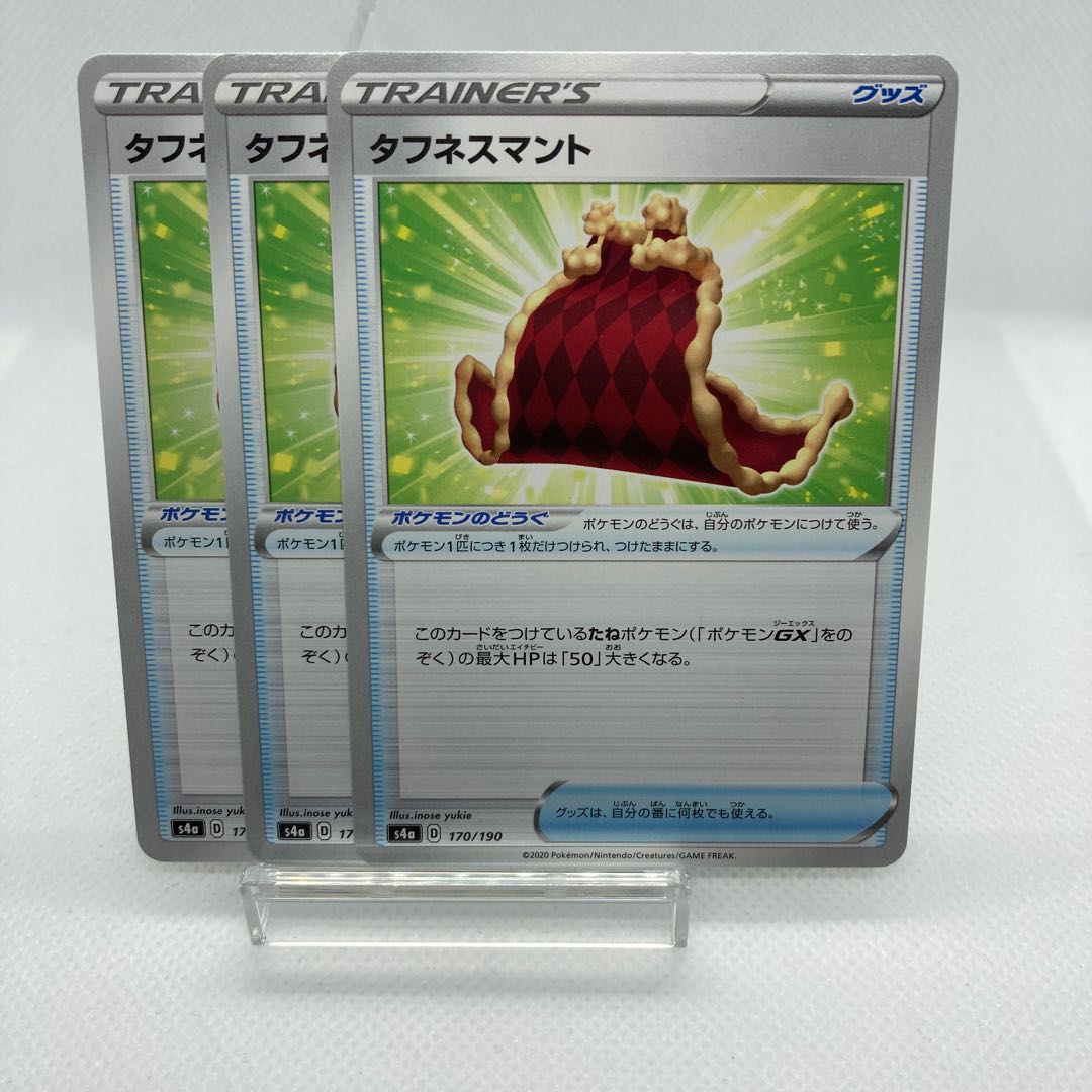 タフネスマント