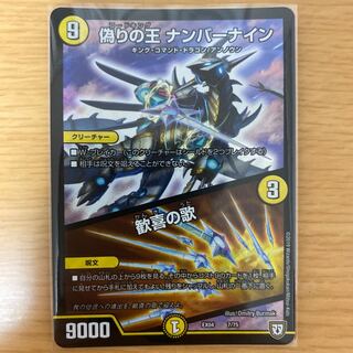 偽りの王 ナンバーナイン｜歓喜の歌